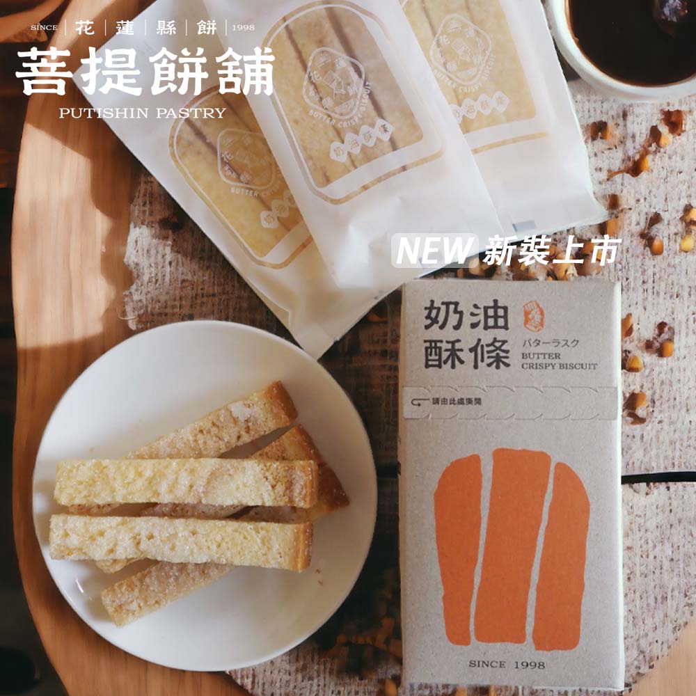 奶油酥條隨享盒 新裝上市 Fb